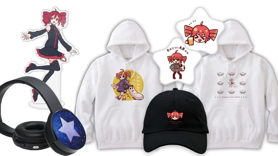 ♦️可愛いテトぐるみ等♦️ 公式&コラボグッズ | 重音テト（かさねてと）オフィシャルサイト