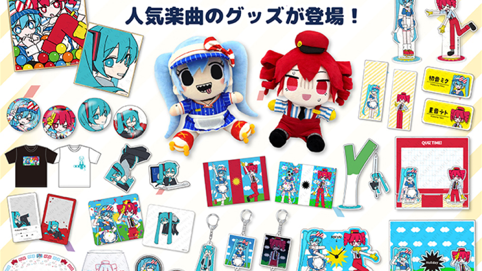 ♦️可愛いテトぐるみ等♦️ 公式&コラボグッズ | 重音テト（かさねてと）オフィシャルサイト