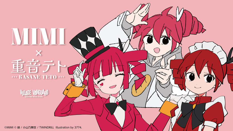 公式&コラボグッズ | 重音テト（かさねてと）オフィシャルサイト