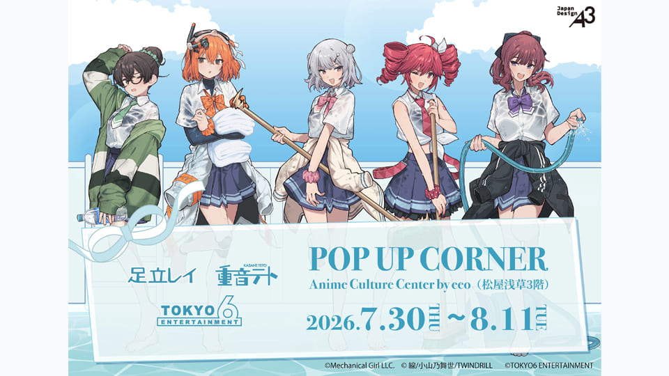 公式&コラボグッズ | 重音テト（かさねてと）オフィシャルサイト