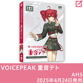 VOICEPEAK 重音テト