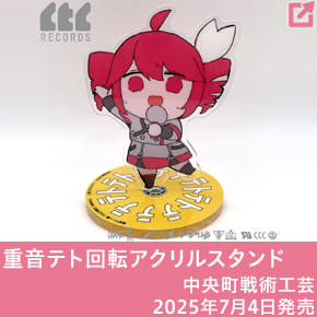 中央町戦術工芸テトリスアクリルスタンド