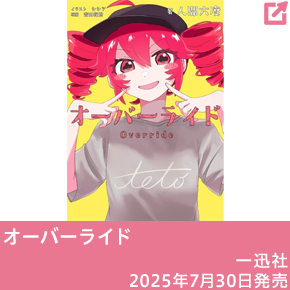 重音テト・オフィシャルサイト