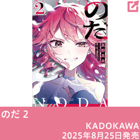 のだ 2