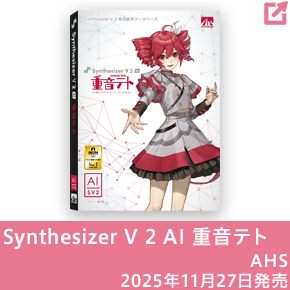 【テトちゃん専用】 Synthesizer V 2 『重音テト』販売開始！｜公式グッズ｜グッズ｜テト
