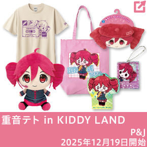 重音テト in KIDDYLAND