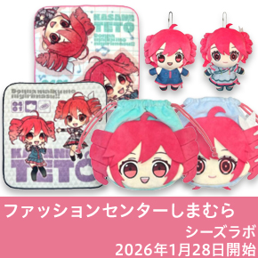 ファッションセンターしまむら