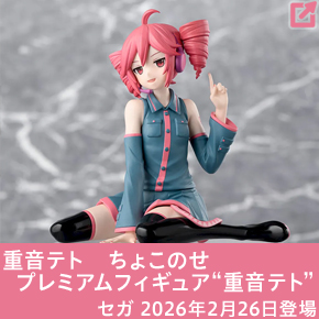 重音テト・オフィシャルサイト